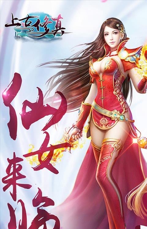 上古修真微信qq登录版