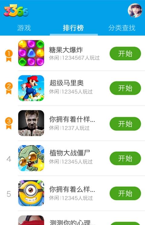 3366小游戏大全