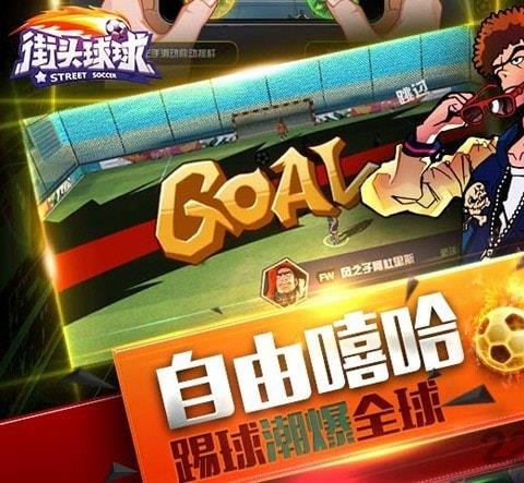 街头球球最新版