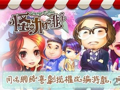 怪咖啡无限钻石版