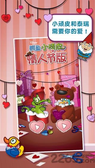 鳄鱼小顽皮情人节版