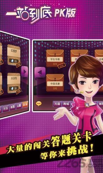 一站到底pk版最新版
