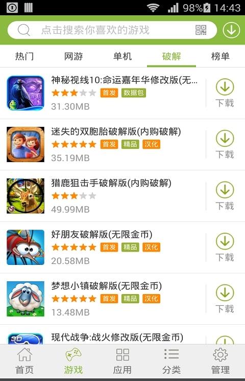 游戏管家手机版(Game Fans Dev Team)