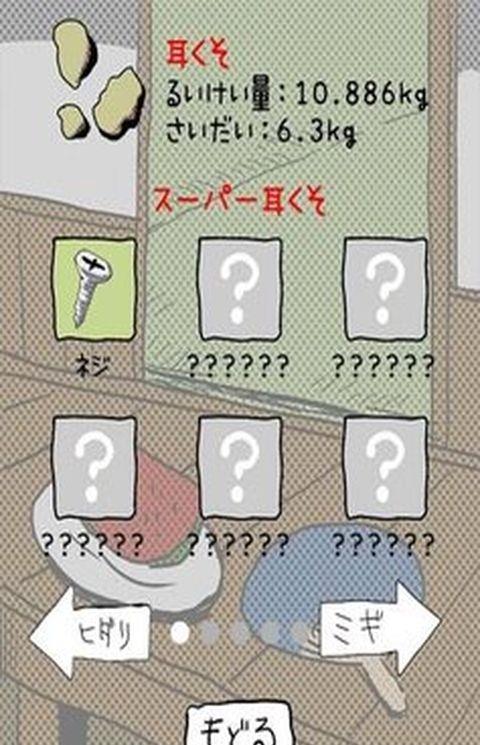 耳屎挖掘者手机版