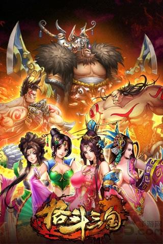 格斗三国内购破解版