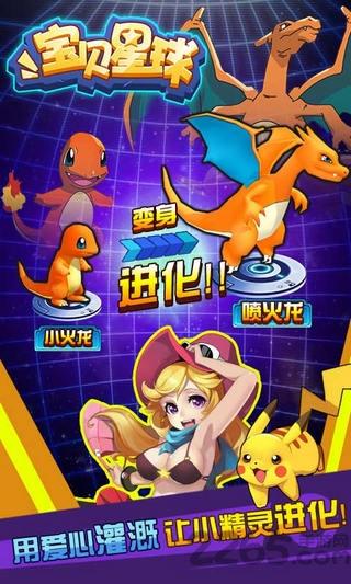 宝贝星球游戏