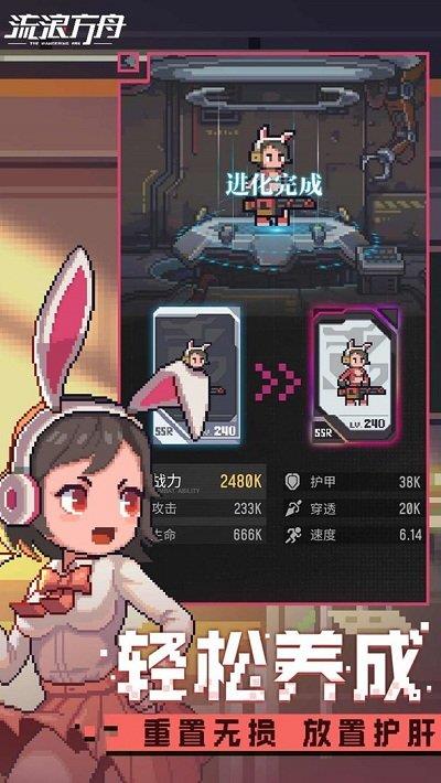 流浪方舟ios版