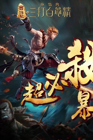 三打白骨精无限钻石破解版