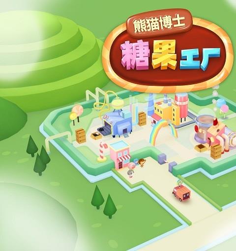 熊猫博士糖果工厂游戏