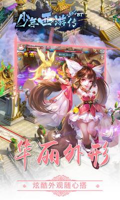 少年西游传bt版