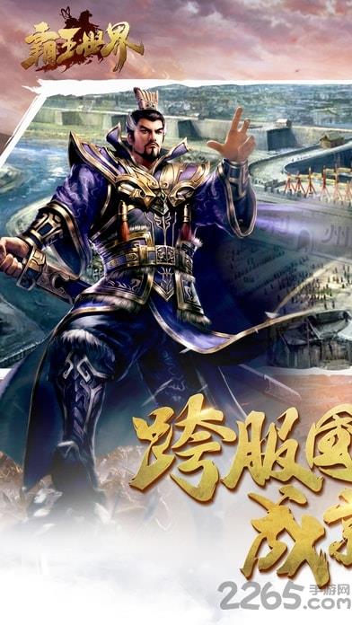 霸王世界手机版