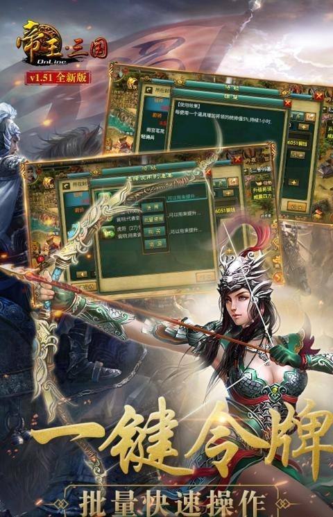 帝王三国手游爱游戏版
