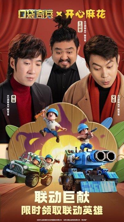 口袋奇兵游戏苹果版