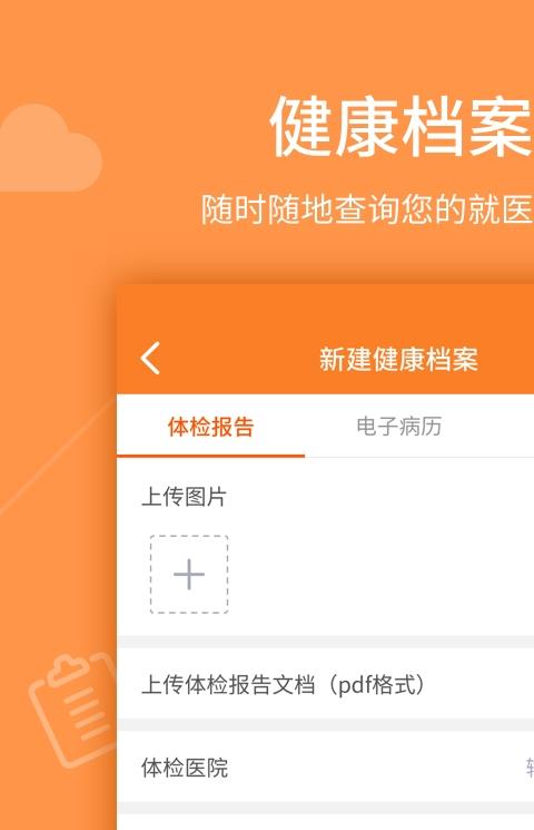 东莞天使健康软件