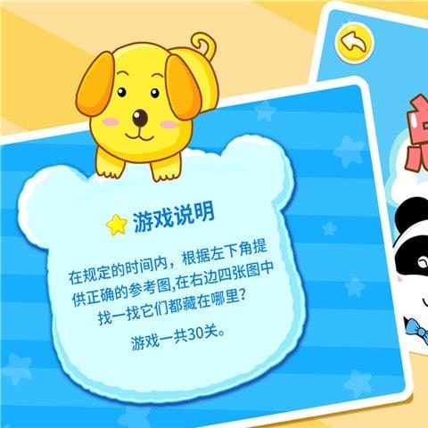 宝宝巴士猜猜我在哪手机版