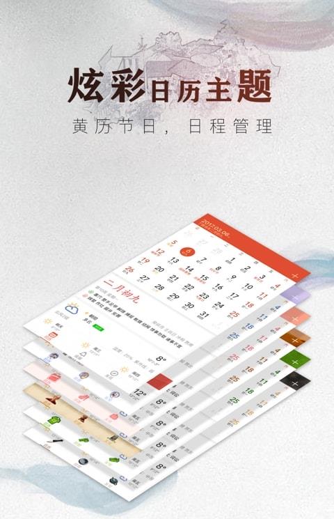 中华万年历ios版