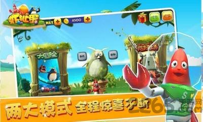 虾扯蛋3d手机版