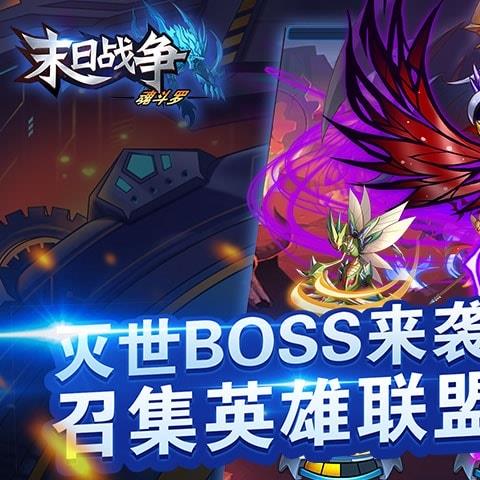 末日战争bt版