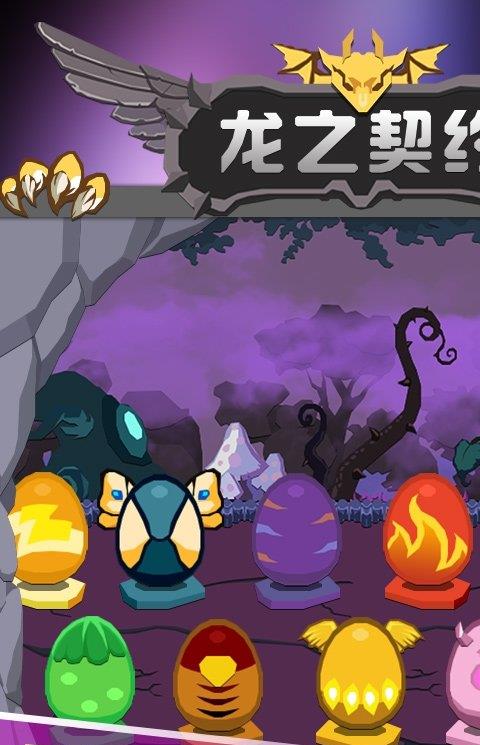 龙之契约手游九游版