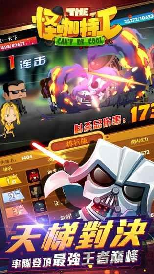 怪咖特工繁中破解版apk