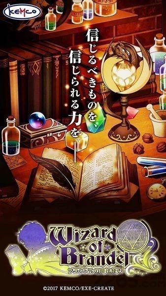 布兰德尔的魔法使手机游戏