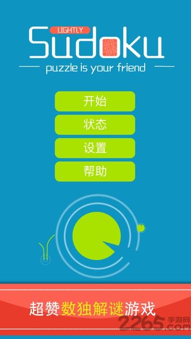 数独荷花叶内购破解版
