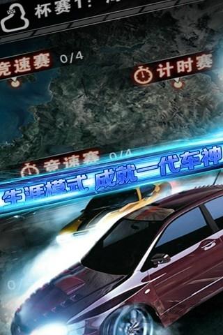 生死狂飙无敌版