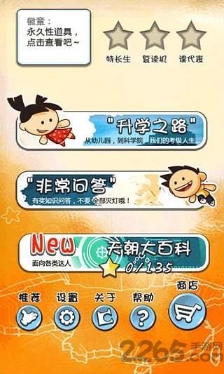 天朝教育委员会内购破解版