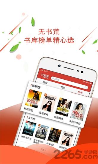 六阅读手机软件