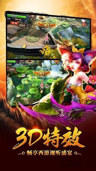 少年西游传果盘手游