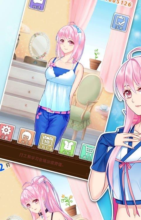 爱养成2手机版