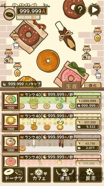 最后的甜甜圈手机版
