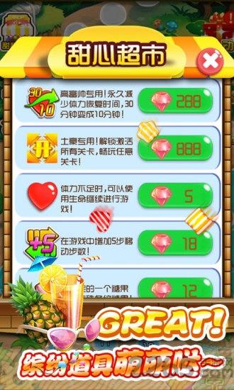 甜心爱消除单机版
