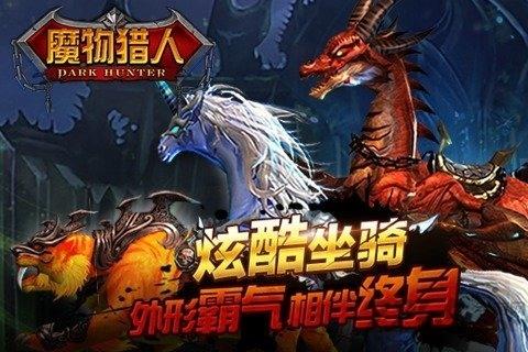 魔物猎人手游