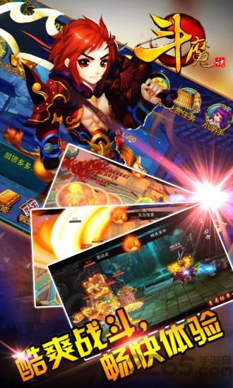 斗魔诀手游版