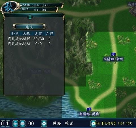 中华三国志单机版