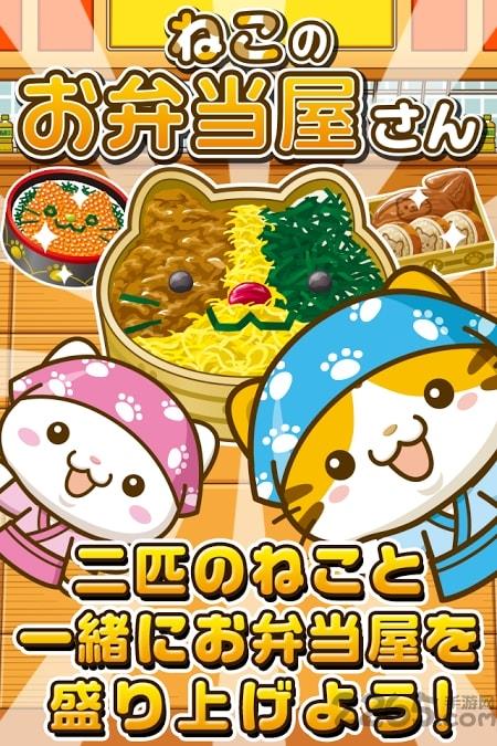 猫咪的便当屋游戏中文版