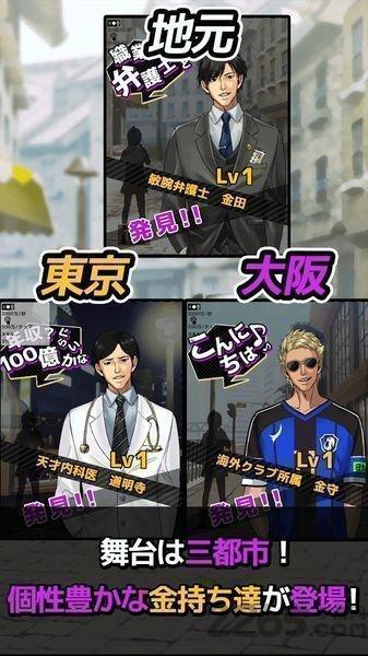 没钱的话就去寻找有钱人好了中文版游戏