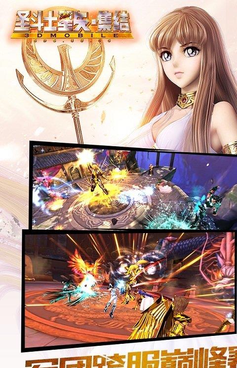 圣斗士星矢集结手游果盘版