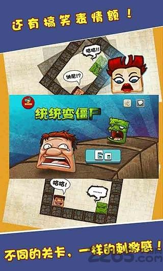 统统变僵尸手机版