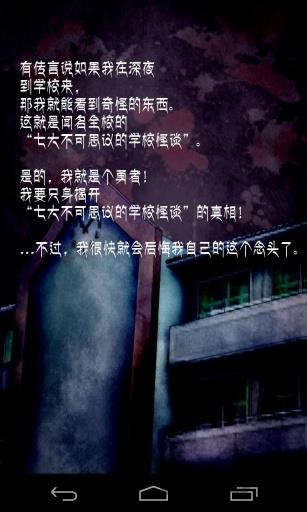 逃出七不思议学园手机版