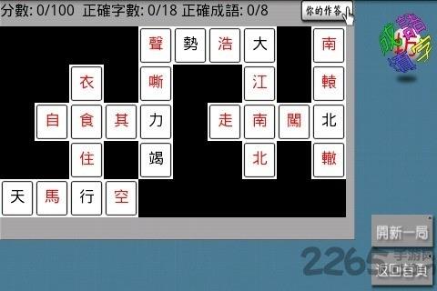 纵横成语填字手机版
