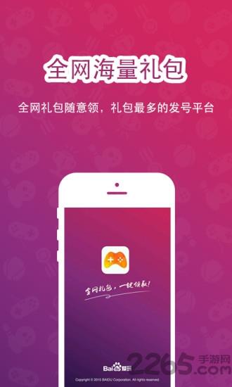 百度手游礼包领取中心