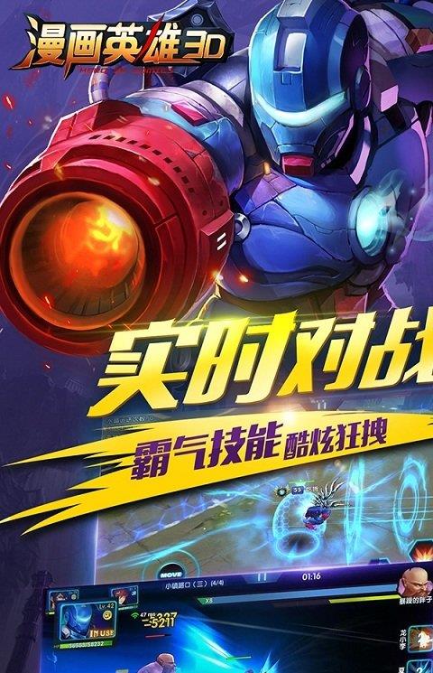 漫画英雄3d九游版