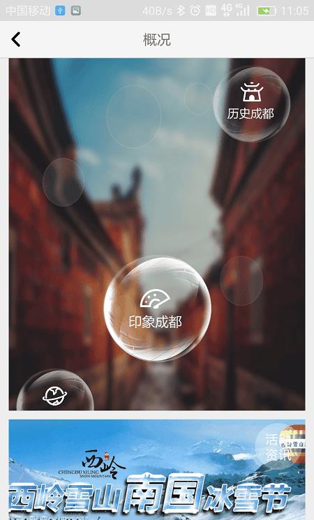 游成都app