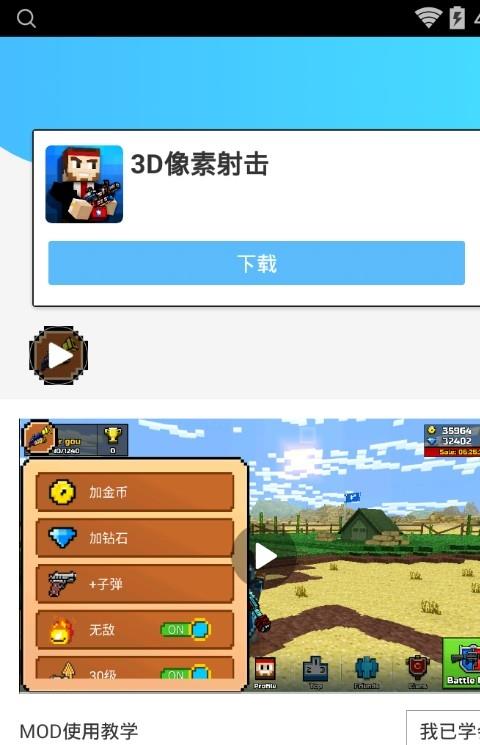 3D像素射击盒子手机版
