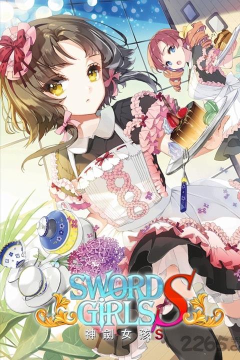 神剑女孩s手机游戏