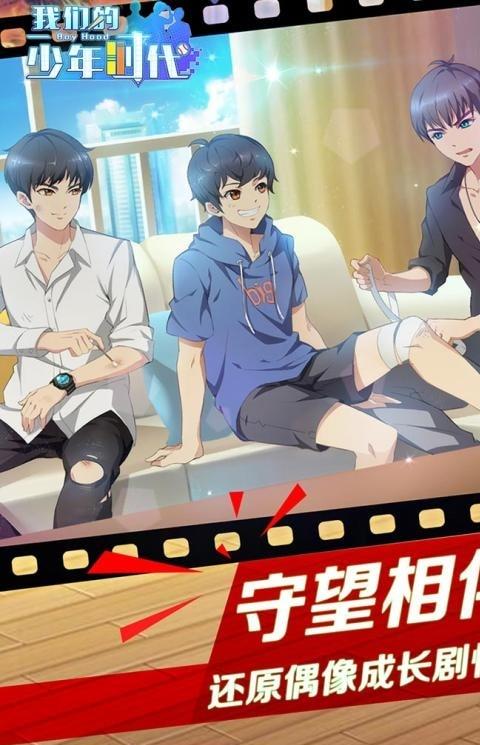 我们的少年时代手游九游版