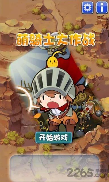 萌骑士大作战内购破解版