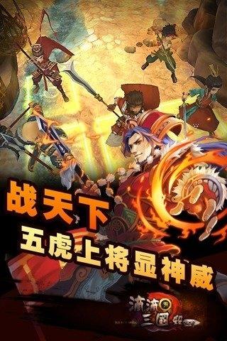 滴滴三国手机版